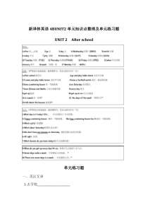 新译林小学英语四年级下册UNIT2单元知识点整理及单元练习题