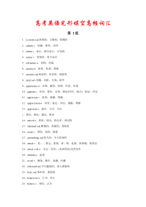 高考英语完形填空高频词汇