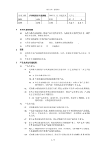 产品线规划引进流程程序文件