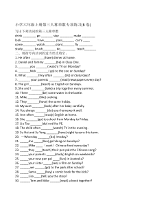 小学六年级上册第三人称单数专项练习