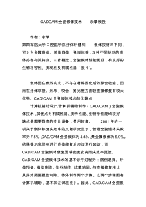 cadcam全瓷嵌体技术余擎教授