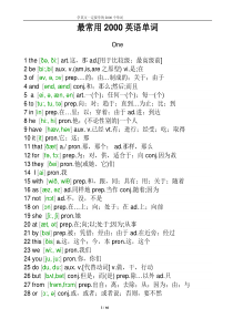 最常用2000个英语单词