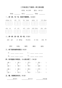 二年级语文下册第一单元测试题