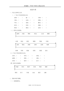 部编版二年级下册语文精品：词语专项练习