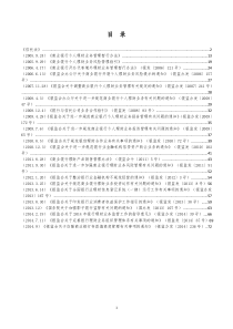 商业银行理财业务相关法律法规汇总