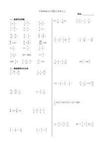 分数乘除法计算题练习