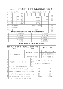 2二级建造师执业资格考试报名表