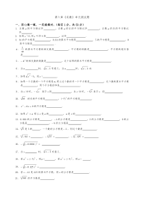 人教版七年级下册(新)第六章《实数》单元测试题及答案(1)