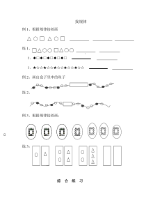 一年级数学思维训练找规律