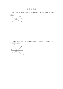 华师大版七年级数学上册第五章练习题