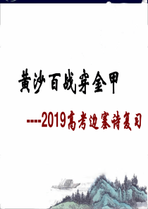 边塞诗2019