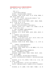 知名社会工作服务项目