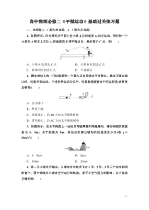 高中物理必修二《平抛运动》基础过关练习题(最新整理含答案)