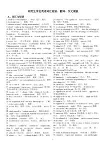 研究生学位英语词汇、翻译、作文模板剖析