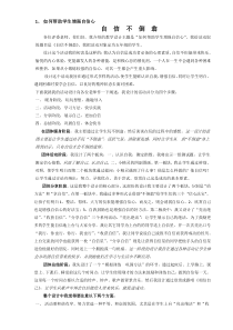 心理C证面试题如何帮助学生学会准确评价自己以及如何帮助学生增强自信心