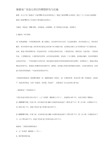 基建电厂信息化项目的模型研究与实施(doc12)(1)