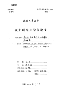 商标产品平行进口法律问题研究