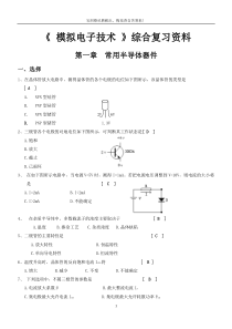 模拟电子技术题库