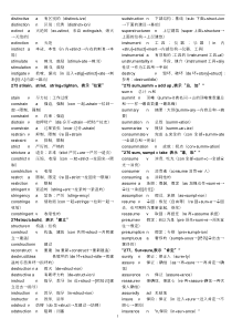 绝对完整的新东方词根词缀大全下