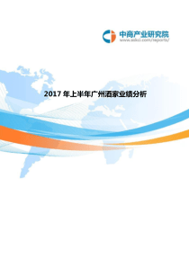 2017年上半年广州酒家业绩分析