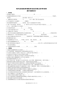 城市道路设计复习题及参考答案