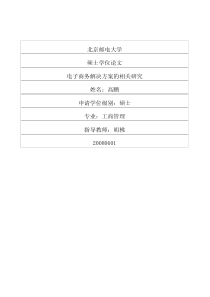 电子商务解决方案的相关研究