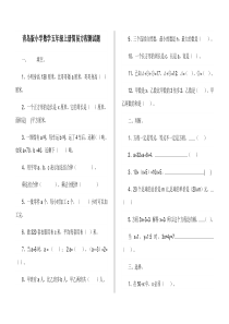 青岛版五年级上册简易方程测试题