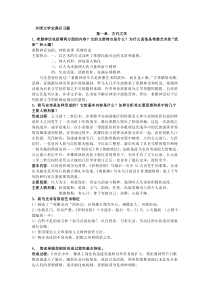 外国文学史课后习题答案--第一到第六单元