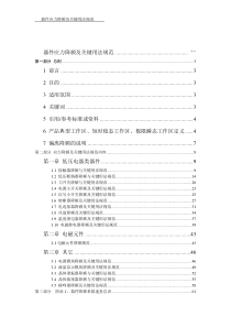 器件应力降额及关键用法规范(V3[1]0)