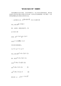 解含绝对值的方程