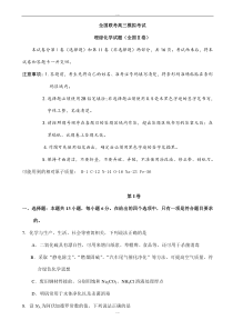 相阳教育“簧门云”2020届全国联考高三3月模拟考试理综化学试题word版有答案(精校版)