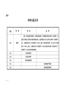 2016特种设备目录