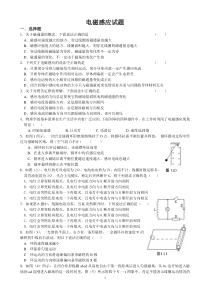 高中物理电磁感应测试题及答案