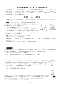 中考物理典型题-之一力电综合