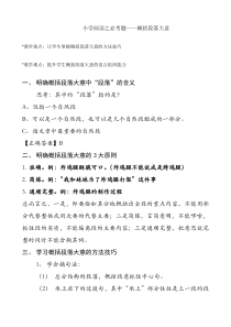 小学阅读帮帮忙——如何概括段落大意(含知识点、练习及答案)