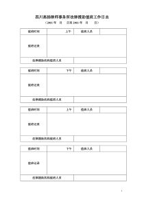 四川高扬律师事务所法律援助值班工作日志