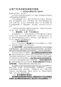 学校校本课程开发汇报材料