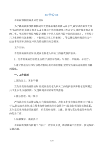 宁强县中心敬老院传染病预防措施及应急预案