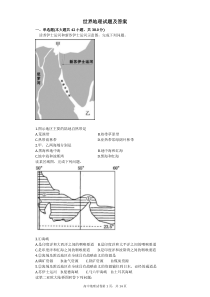 世界地理试题及答案