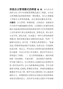 班级自主管理模式的探索