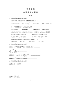 铜陵学院数学试题卷(二)