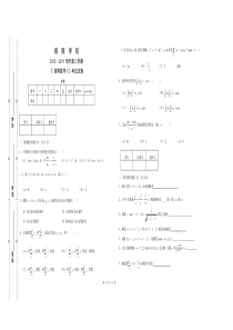 【利子】铜陵学院大一下学期下册高数试卷