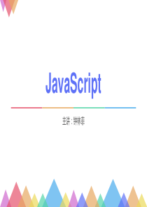 JavaScript教程