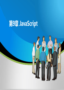 JavaScript——ppt讲解