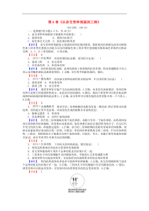 人教版生物必修2第6章《从杂交育种到基因工程》word章末检测