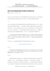 国内外纺织品服装纤维成分标签技术法规的比较(DOC 7)