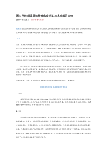 国内外纺织品服装纤维成分标签技术法规的比较(DOC7)(1)