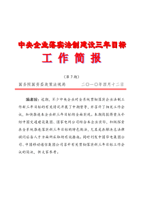 国务院国资委政策法规局 二○一○年四月十二日