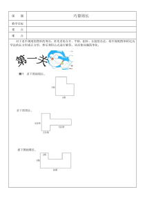 三年级奥数14巧算周长