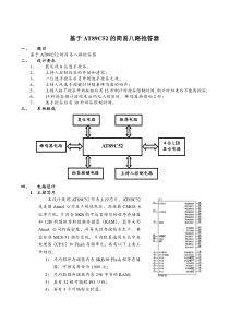 基于AT89C52的简易8路抢答器